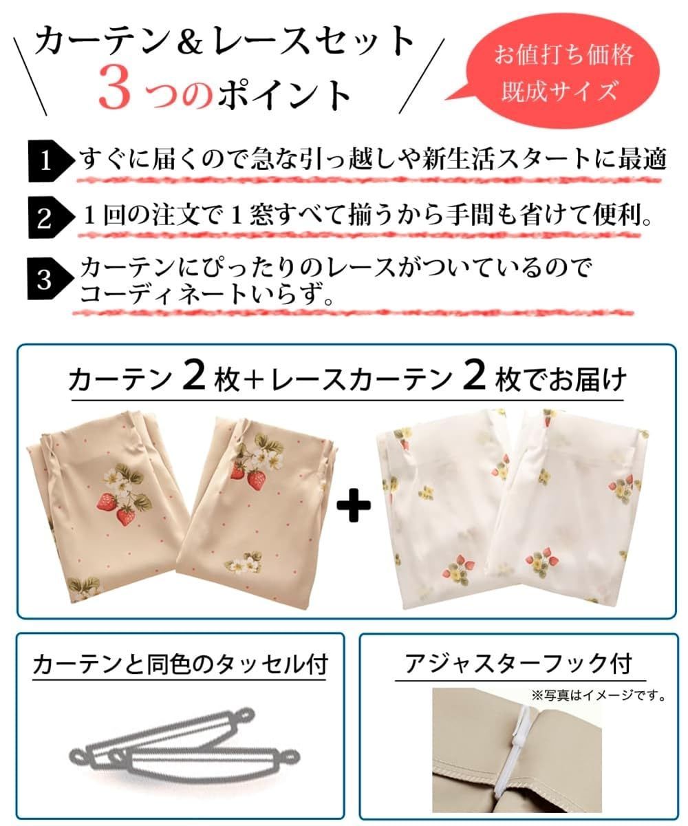 安くて高質の製品を提供! いちご柄遮光カーテン＆レース４枚セット カーテン B ピンク系 ニッセン 14 幅100×長さ178cm×4枚