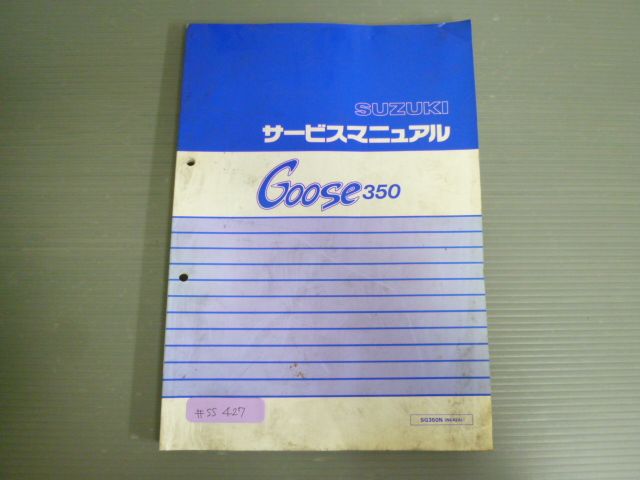 Goose 350 グース SG350N NK42A 配線図有 スズキ サービスマニュアル 送料無料