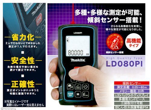 マキタ（Makita）レーザー距離計 LD080PI【新品・未使用品】 - Shop