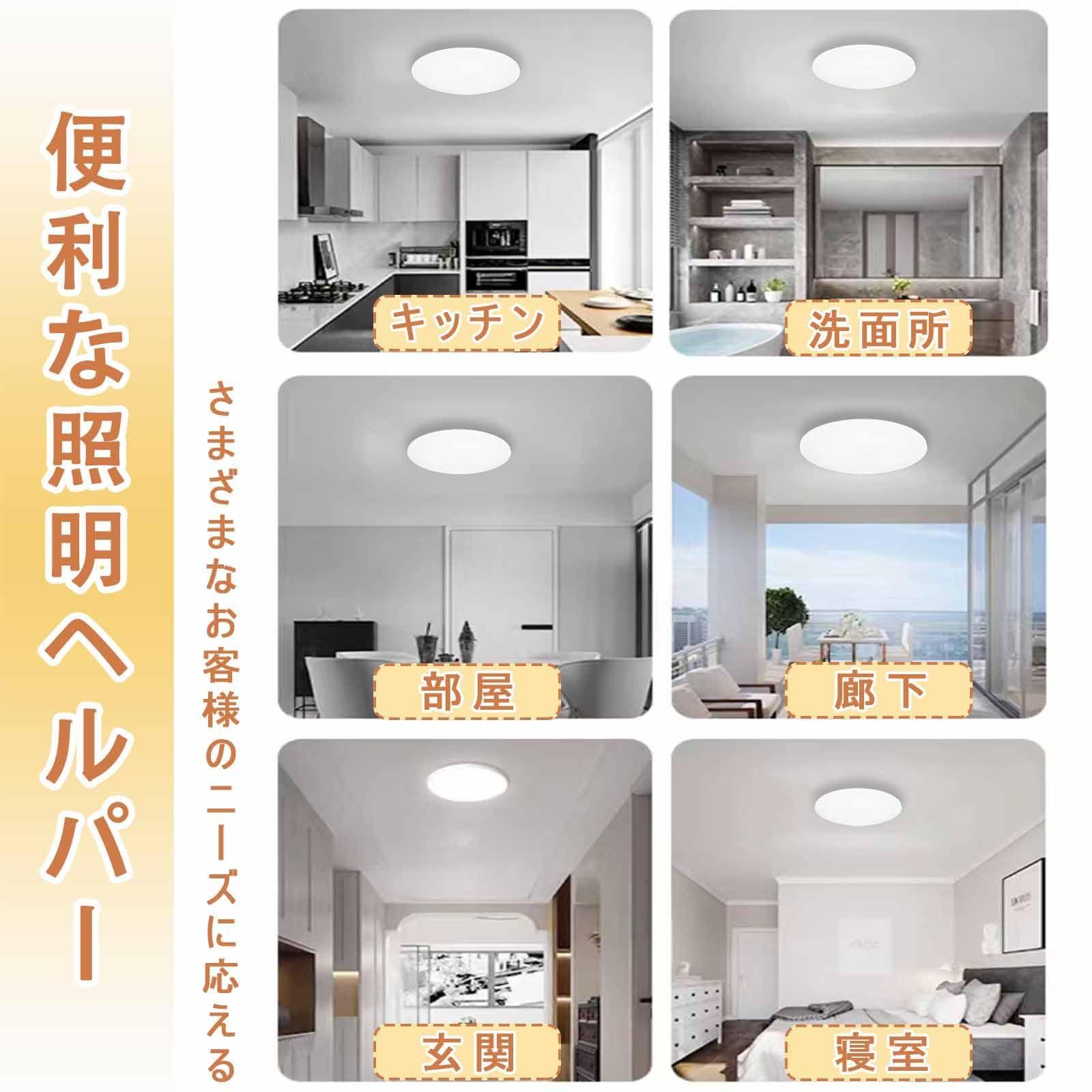 新品 トイレ キッチン 天井照明 洗面台 和室 ドアライト 部屋 玄関 薄型 led 照明器具 夜間照明 メモリー機能 シーリングライト シーリングライト PSE認証済み スリープタイマー 30分/60分 LED照明器具 工事不要 昼光色 電球色 省エネ リモ