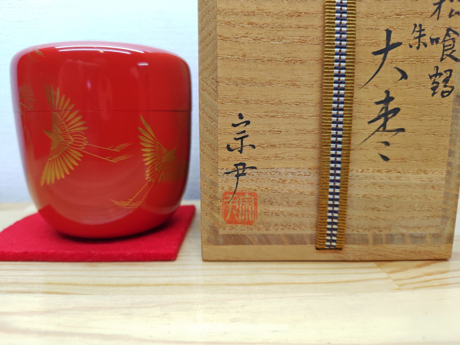 逢絢亭・新品】茶道具 大棗 山中塗 波蒔絵 真塗 木製 塚本規義 共