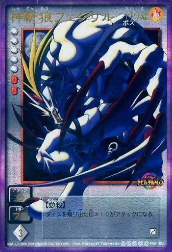 仲魔カード　真・女神転生　FW-008　神斬狼フェンリル 真・女神転生TCG（トレーディングカードゲーム） カードリスト 第9弾