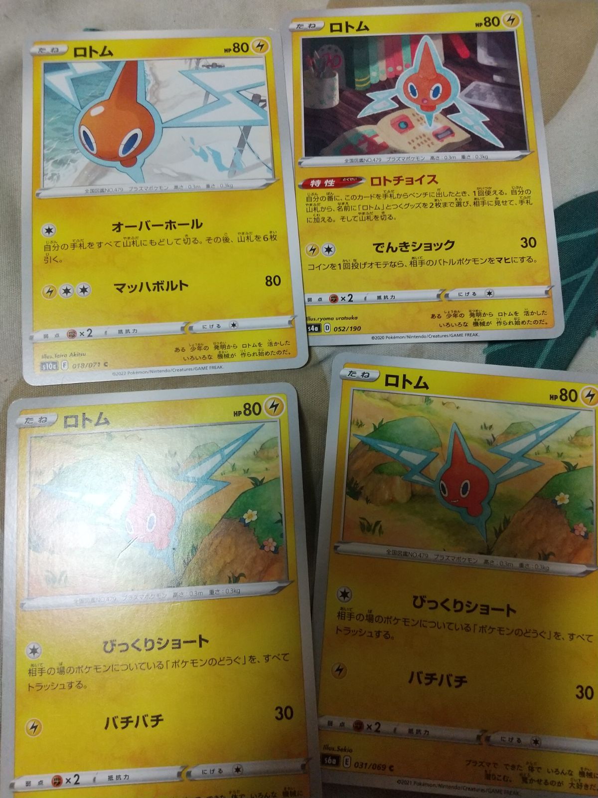 ポケモンカード ロトム 671枚 まとめ売り d0059662-5700-4a7c-8dcb-