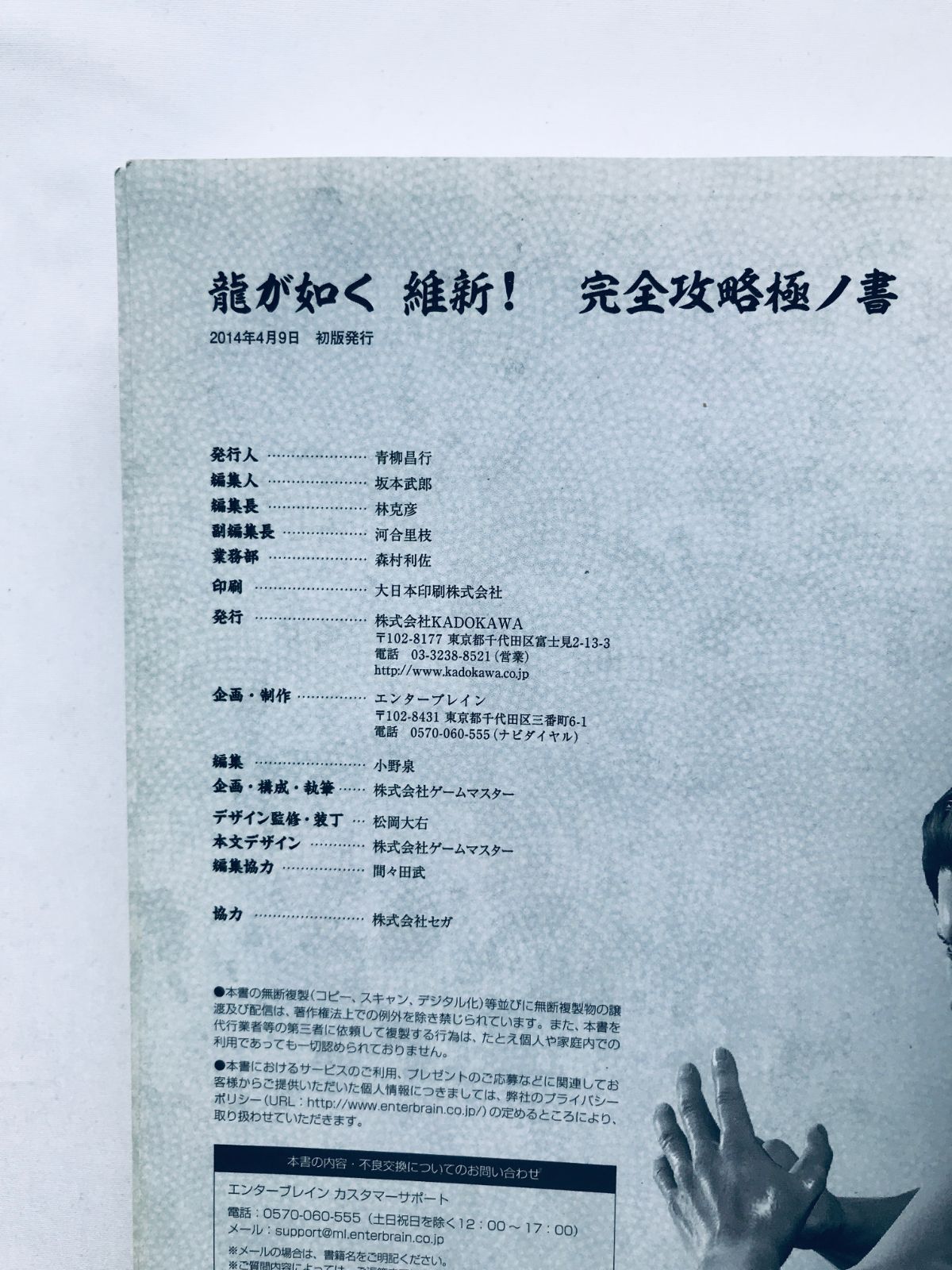 龍が如く 維新! 完全攻略極ノ書 攻略本 初版 PS3 4 PS5 YAKUZA RYU GA 