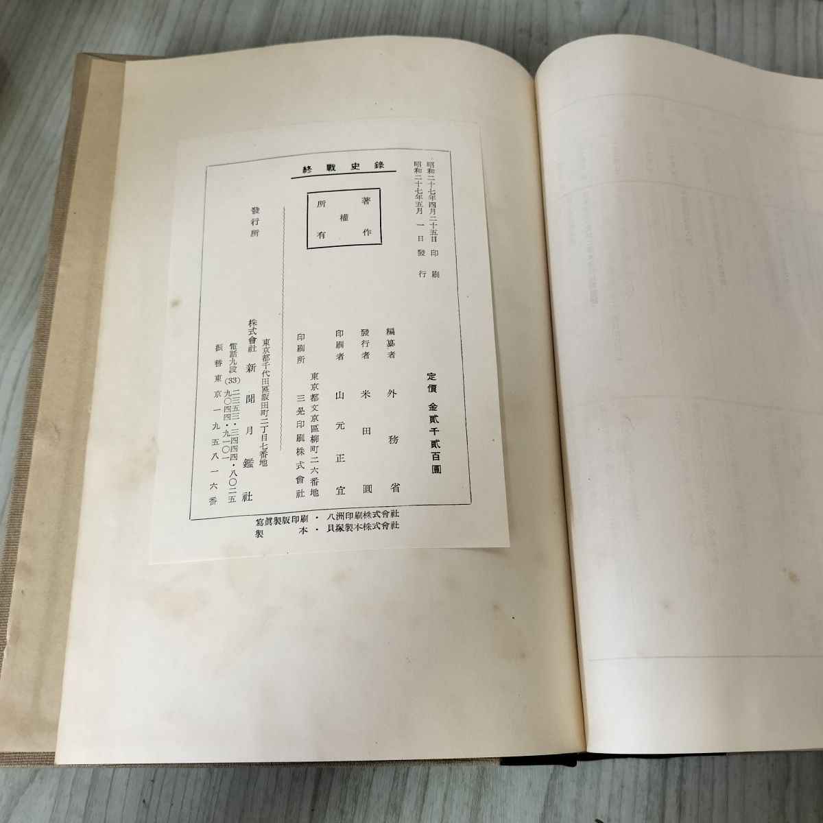 終戦史? 史録 外務省編 080019 - メルカリ