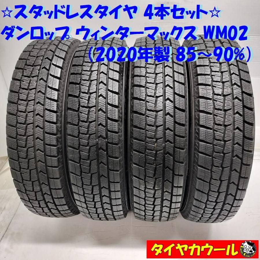 スタッドレス 4本＞ 155/80R13 ダンロップ ウィンターマックス WM02 2020年製 85〜90% 中古