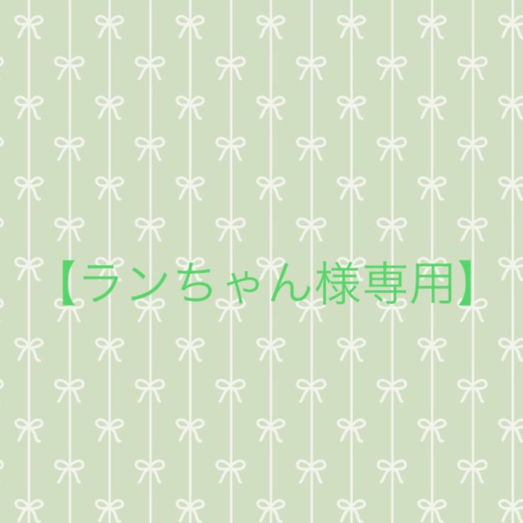 ランちゃん様専用】マリア、エリカ - メルカリ