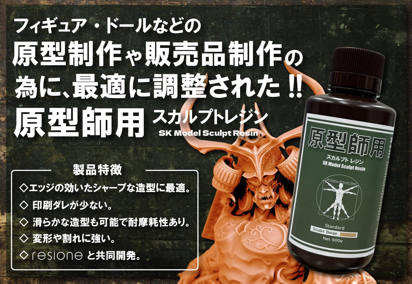 SK本舗 光造形 LCD DLP 3Dプリンター用 原型師用スカルプトレジン スカルプトベージュ 1000g