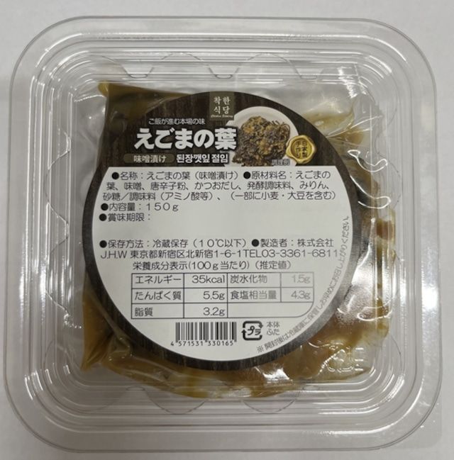 えごまの葉（味噌漬け）１０個セット １．５ｋｇ