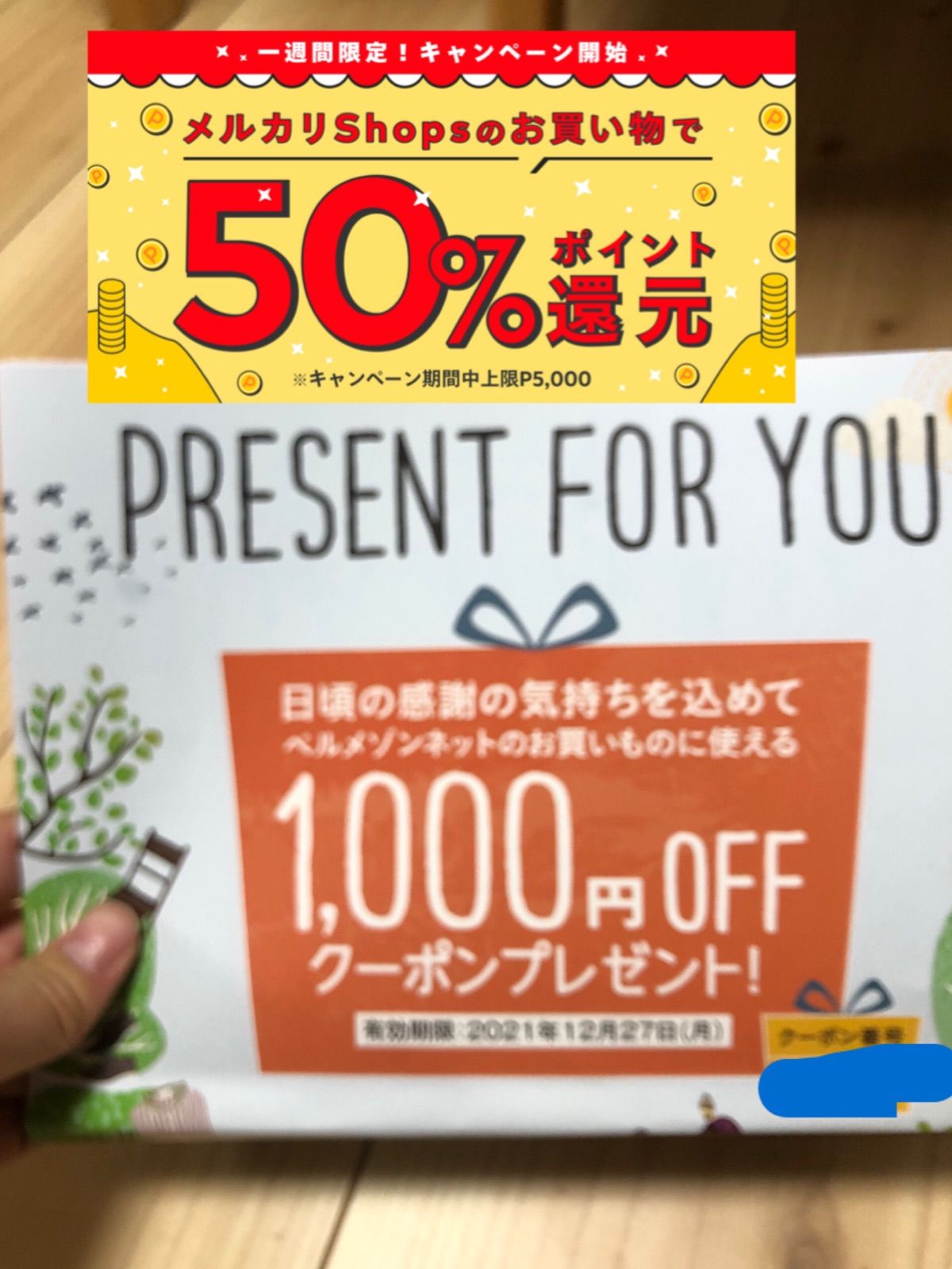 ベルメゾン1000円割引券 - メルカリ