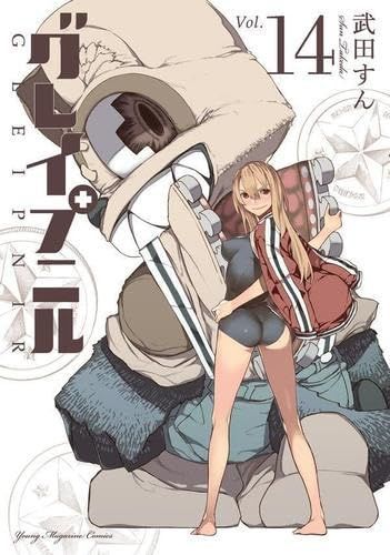 新生活応援SALE グレイプニル コミック 全14巻セット