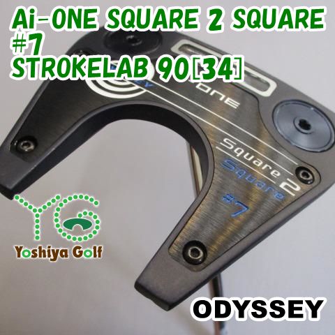 パター オデッセイ Ai-ONE SQUARE 2 SQUARE 7|STROKELAB 90 34 ||6.3 129678