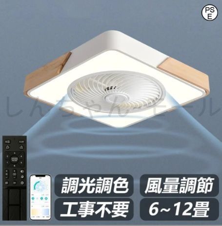 シーリングファンライト LED 調光調色 8畳 12畳 静音 薄型 軽量 風量調節 DCモーター シーリングライト おしゃれ 北欧 扇風機 52*52*20cm