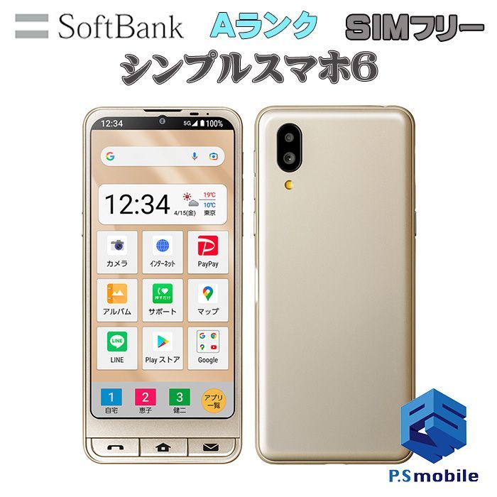 中古】A201SH シンプルスマホ6【超美品 利用制限○】SIMロック解除済み SIMフリー シャンパンゴールド softbank ソフトバンク  シャープ 994858Aスマートホン スマートフォン スマホ 携帯電話 白ロム 本体 格安 - メルカリ