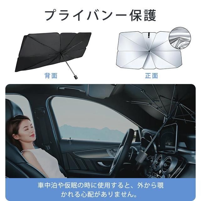 タイムセール車用サンシェード 折り畳み式 傘型 車用パラソル フロントシェード 遮光 遮熱 収納ポーチ付き 遮熱 日よけ uv 紫外線カット 車中泊 仮眠