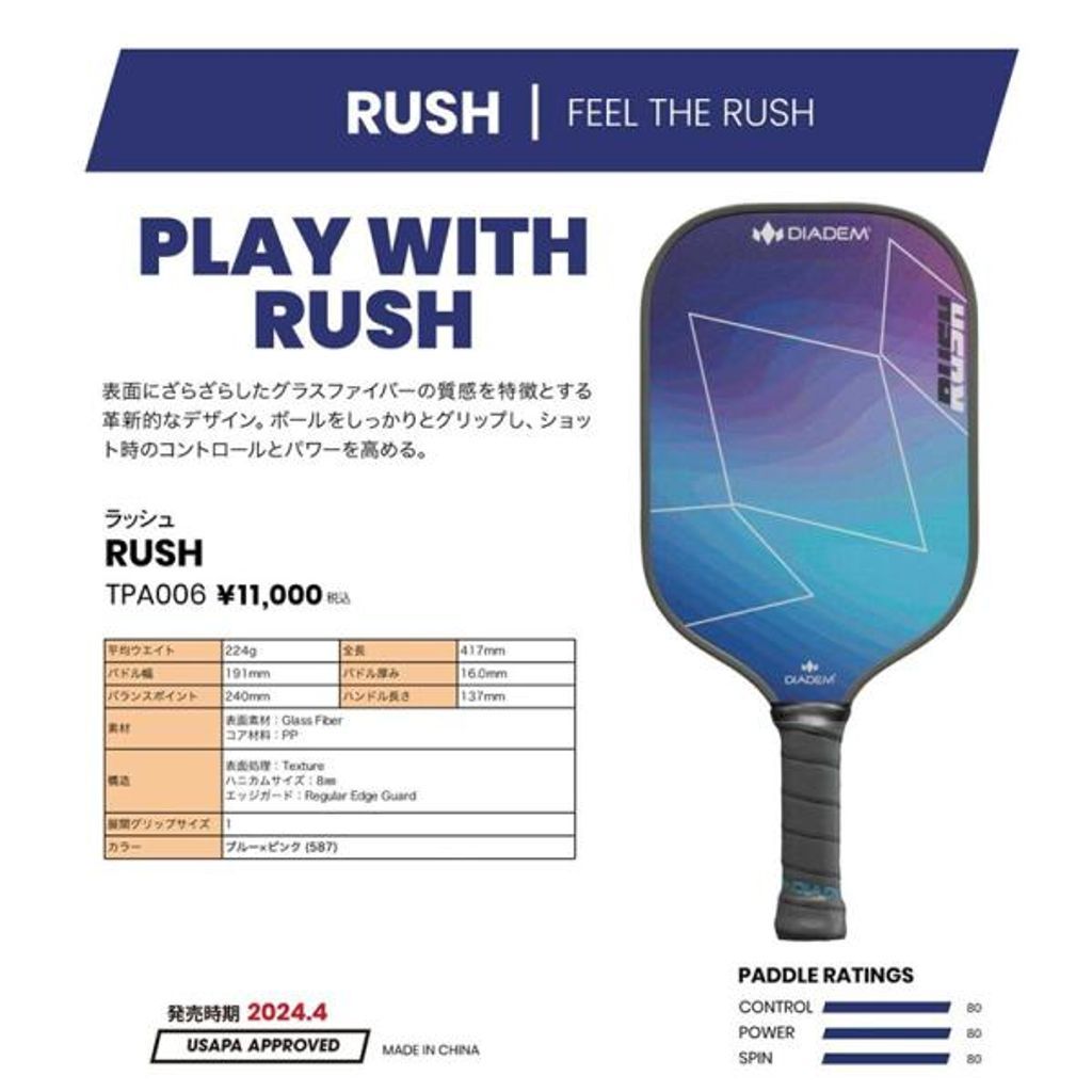 ダイアデム PICKLEBALL