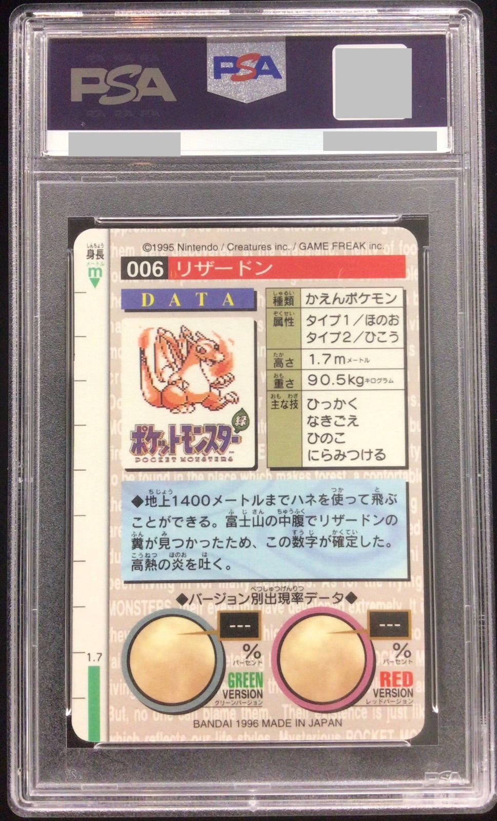 ポケットモンスター　ポケモン　カードダス　リザードン　PSA9 赤 ポケモンカードダス リザードン 赤 PSA9 - メルカリ