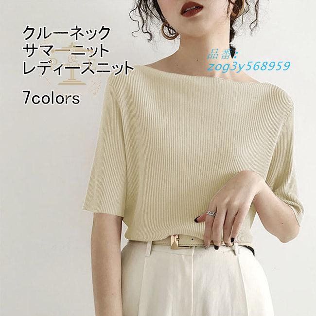 サマーニット クルーネック シンプル 薄手 ニット クルーネック