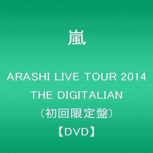 ARASHI LIVE TOUR 2014 THE DIGITALIAN(初回限定盤) [DVD