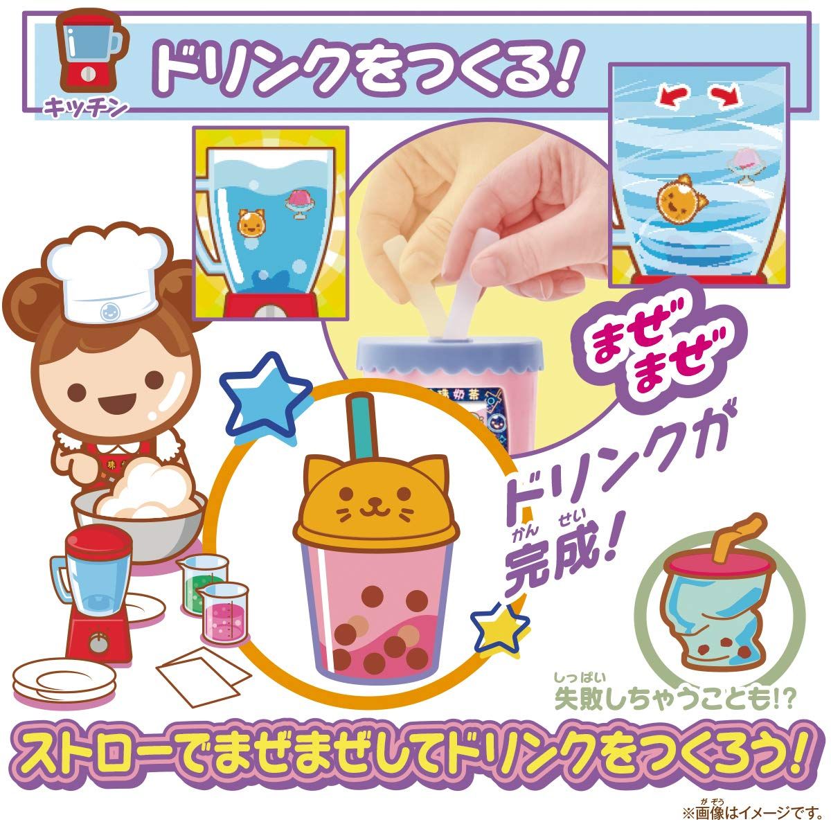 まぜまぜミックス!