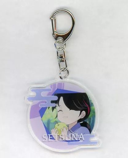 中古】雑貨 せつな(笑顔) アクリルキーホルダー 「半妖の夜叉姫