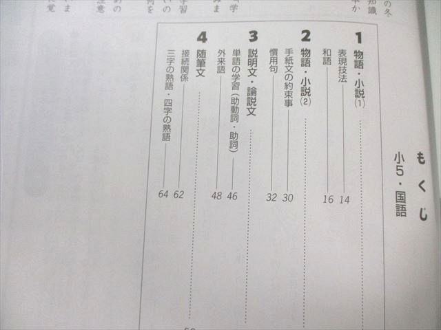 冬期講習会 小5 早稲田アカデミー 社会 理科 国語 冬期講習会テキスト