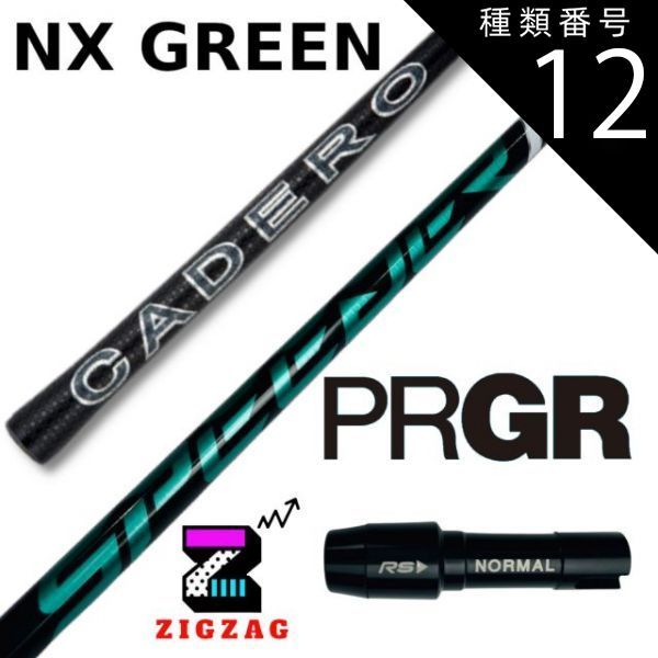 プロギアスリーブ付き】NX GREENスピーダーNXグリーン70 S