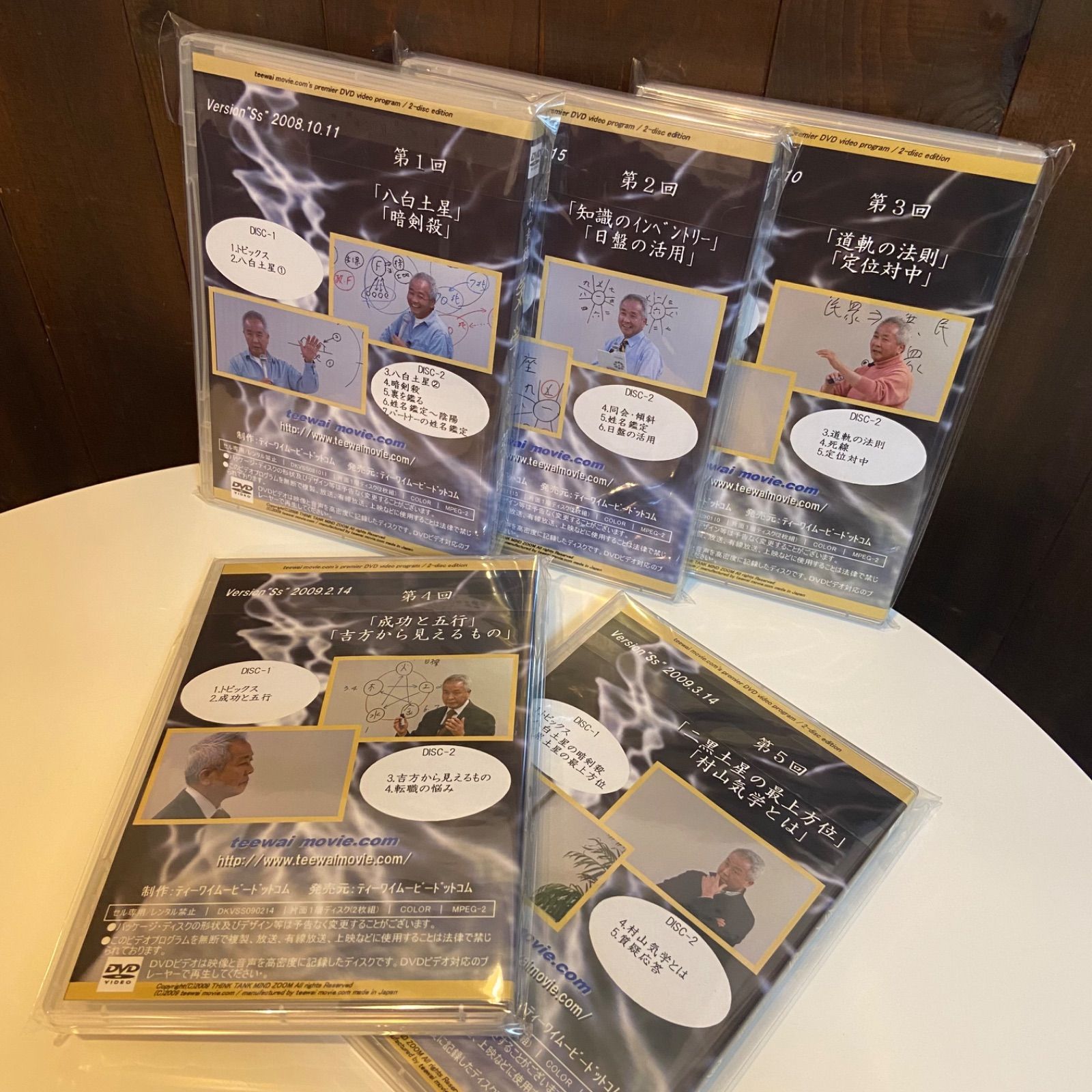 新品】村山幸徳 気学講座DVD 上級編シーズン1（第1～10回