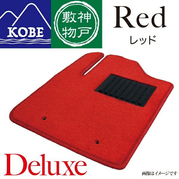 神戸敷物 至福 紅 カーマット 車 フロアマット一台分 オデッセイ H20/10～H25/11 アブソルート