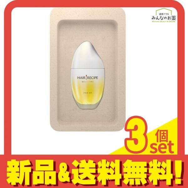 ヘアレシピ 和の実 さらとろライスオイル 53mL 3個セット まとめ売り