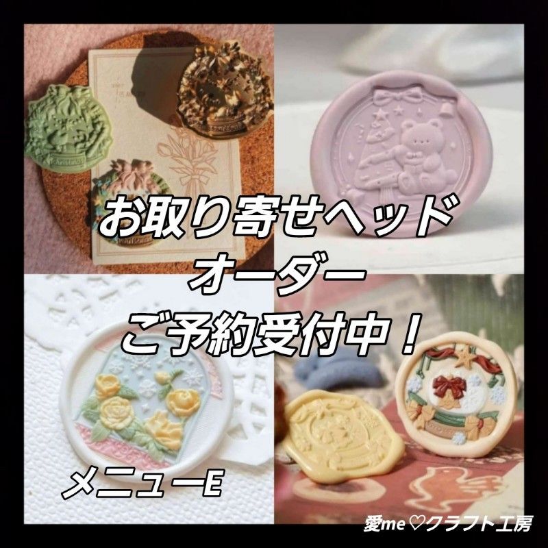 スタンプヘッド 取寄せ オーダー品 E クリスマス ヴィンテージ アンティーク レター 手紙 封筒 封印 封蝋 手紙の封印 結婚式 招待状 スクラップブッキング ハンドクラフト ワックスシール ワ