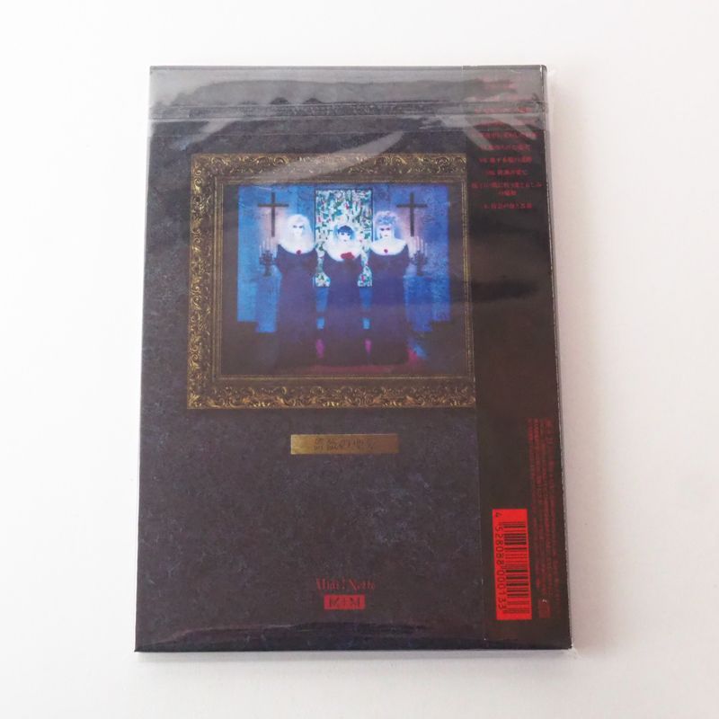 帯付] MALICE MIZER（マリスミゼル）薔薇の聖堂 （初回限定盤）MMCD