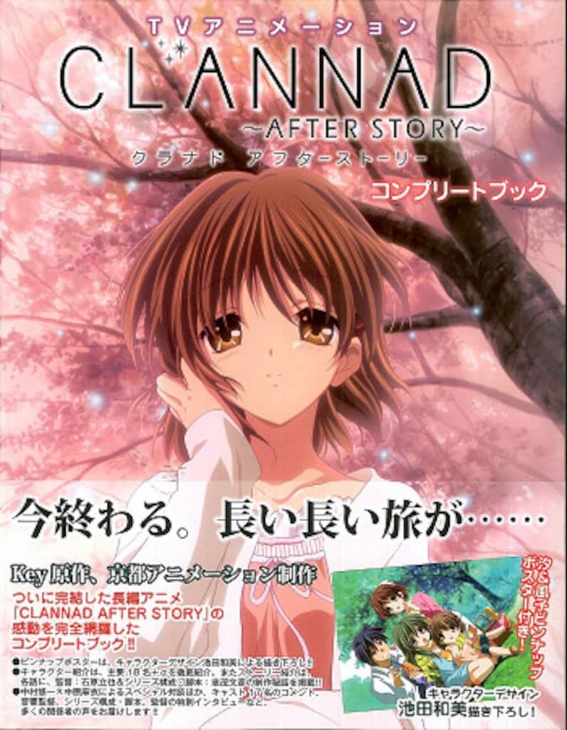 ジャイブ TVアニメーション CLANNAD AFTERSTORY コンプリート