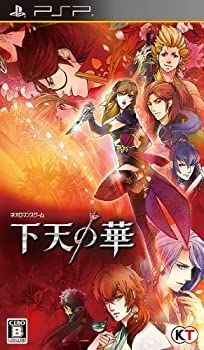  【中古】(非常に良い)下天の華 - PSP その他