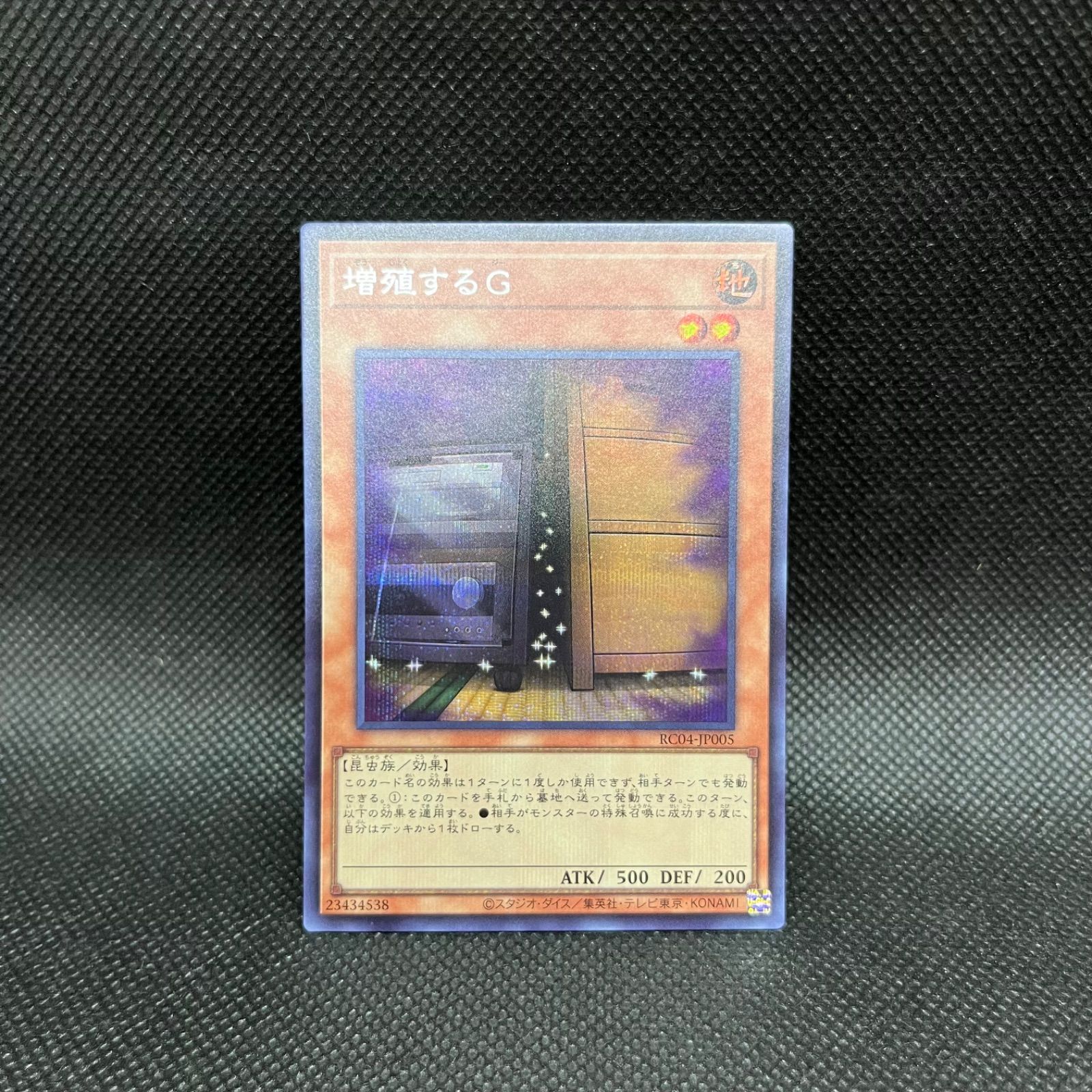 遊戯王 - [遊戯王]増殖するG(シークレット) 増殖するG【シークレット】{TTP1-JP079}《モンスター》