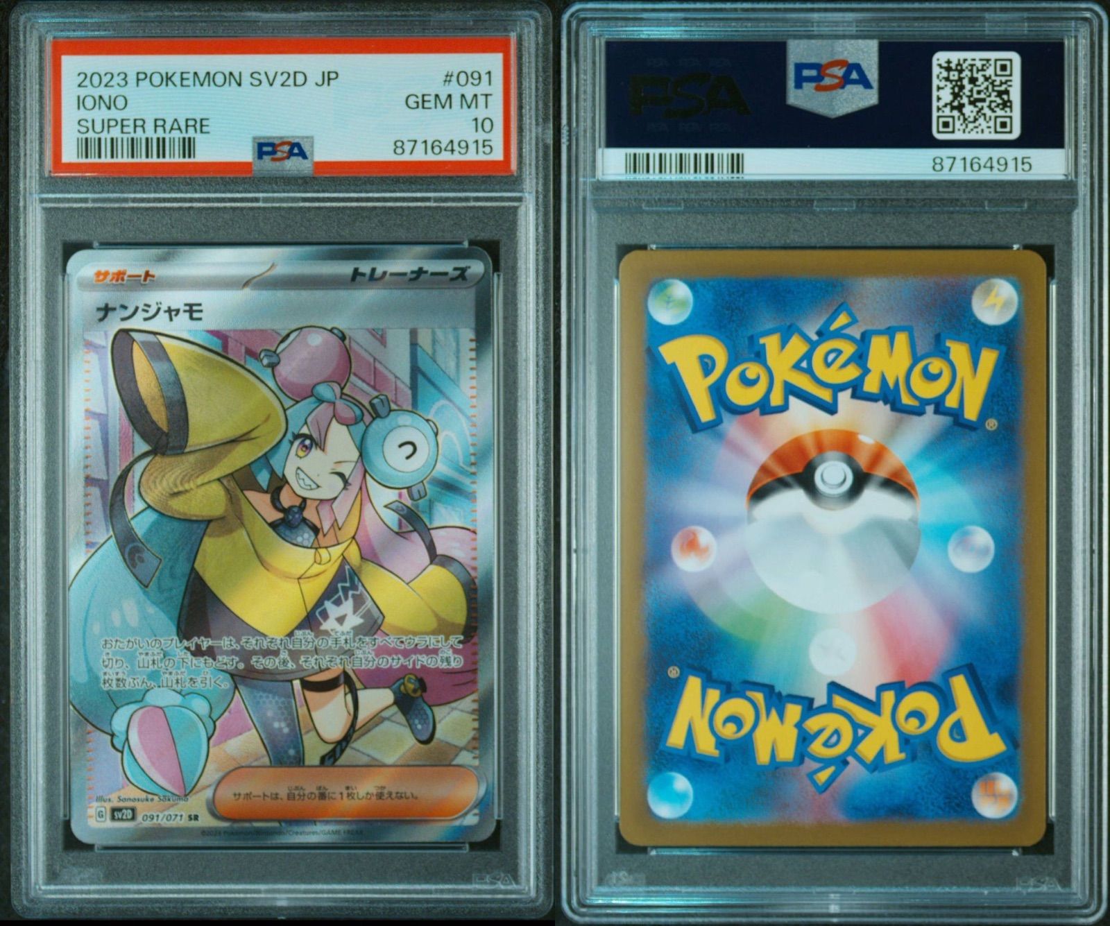 PSA10】ナンジャモSR 097/071