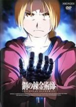 鋼の錬金術師 FULLMETAL ALCHEMIST 17巻セット ＋ 劇場版 鋼の錬金術師 嘆きの丘の聖なる星 レンタル落ち DVD