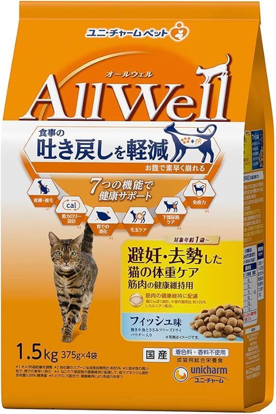 【最安値，格安】 【在庫処分】All Well(オールウェル) キャットフード ドライ [避妊・去勢した猫の体重ケア 筋肉の健康維持用] フィッシュ 吐き戻し軽減 1.5kg【国産】 応募券
