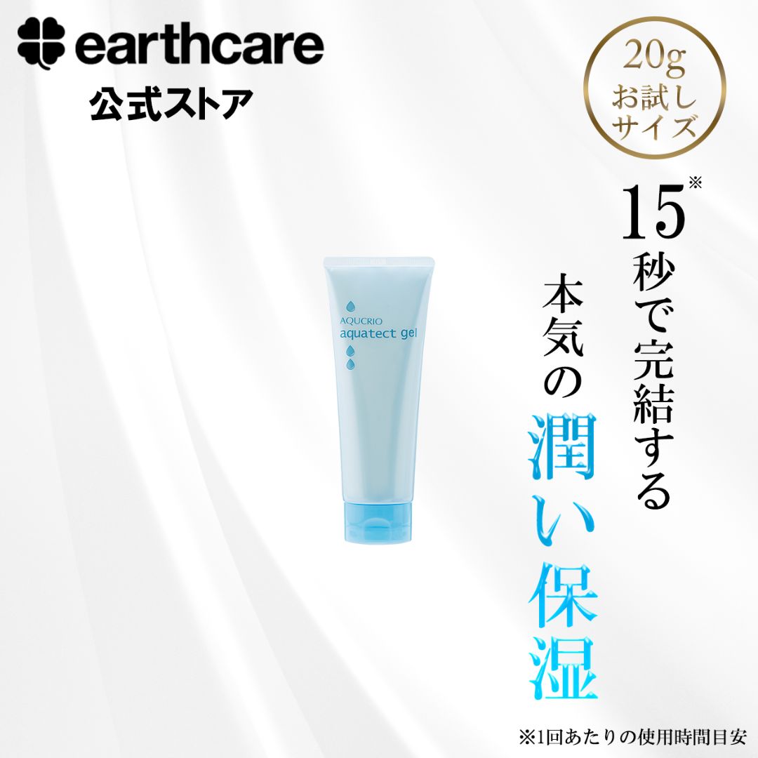 お試し】アクシリオ アクアテクトゲル20g 【アースケア公式