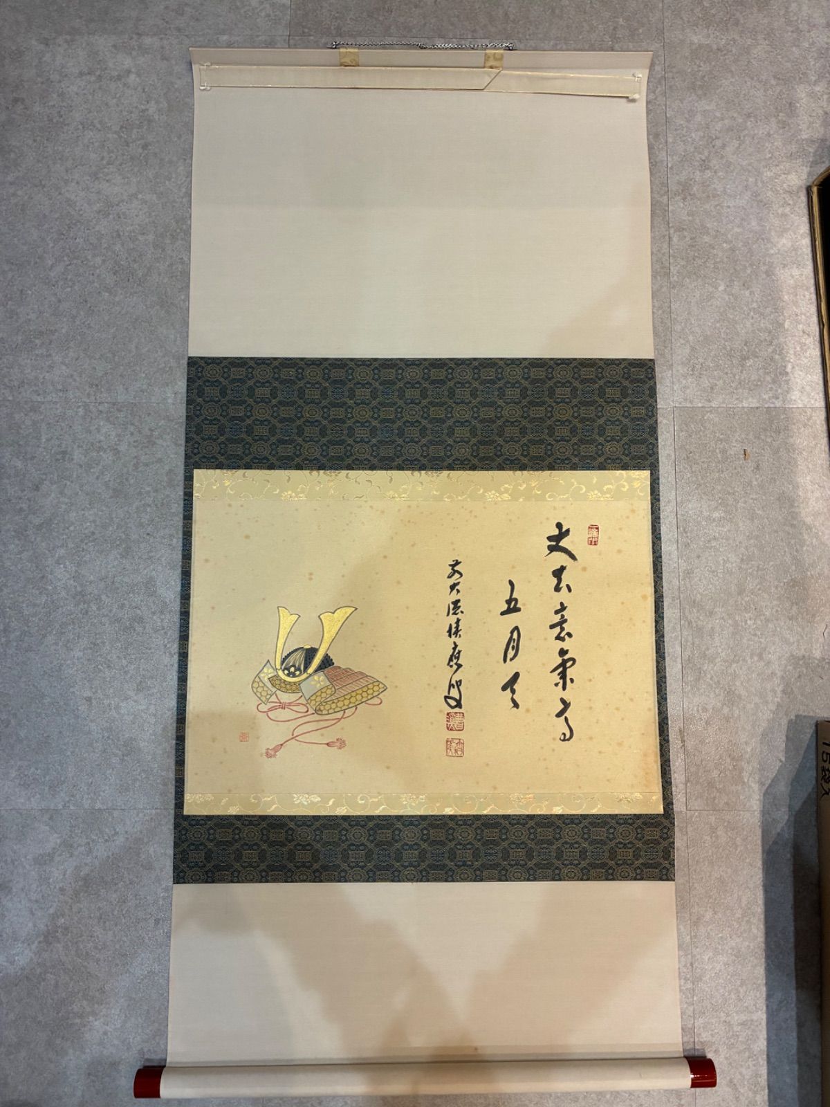 福本積應 掛軸 縁起物 兜の図 五月人形 端午の節句 男の子の成長祈願