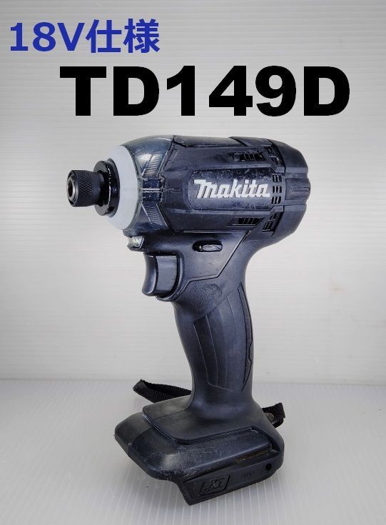 マキタ インパクト TD149D15kg - 工具/メンテナンス