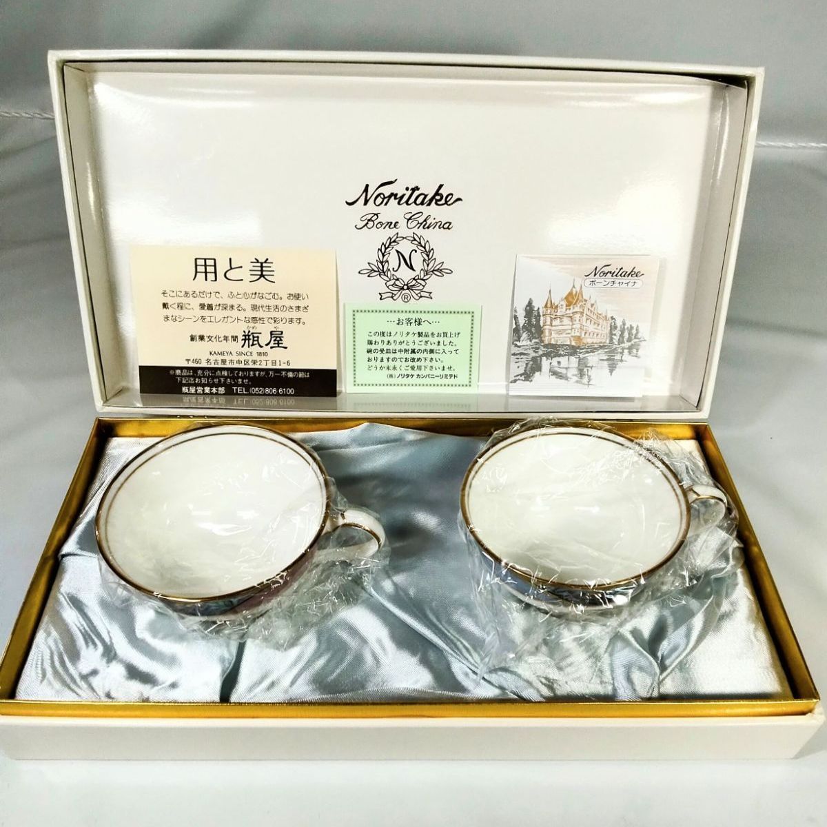 未使用・保管品】ノリタケ noritake 4542 延年舞 ボーンチャイナ
