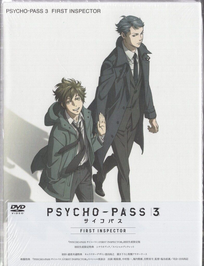 PSYCHO-PASS　サイコパス　3　FIRST　INSPECTOR　Blu- Amazon.co.jp: PSYCHO-PASS サイコパス 3 FIRST INSPECTOR(初回