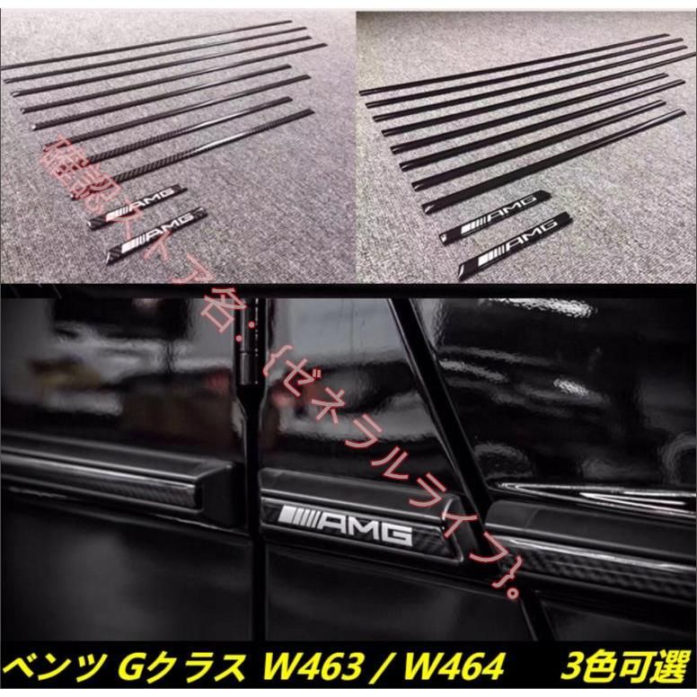 ベンツ BENZ Gクラス W463 専用ロングボディー用 サイドモール AMG