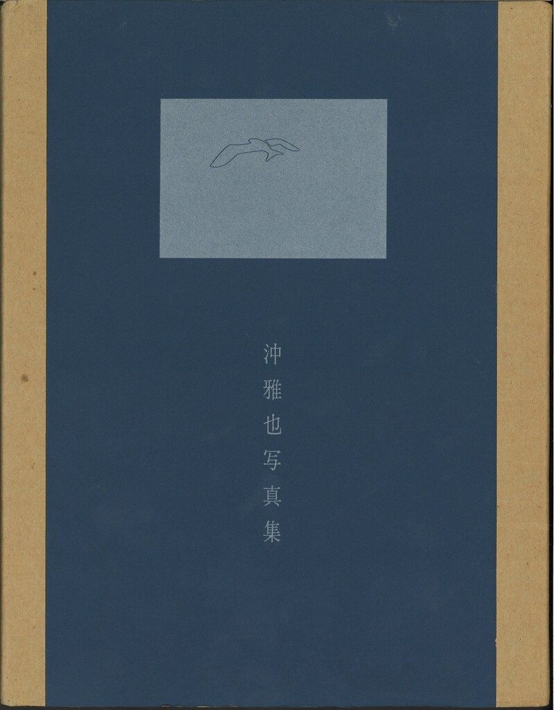 沖雅也 沖雅也写真集 - メルカリ