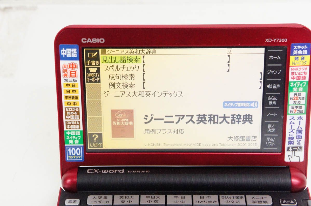 EX-wordエクスワード