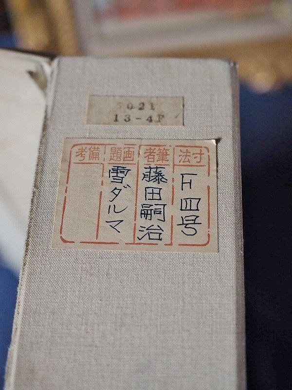 古録展