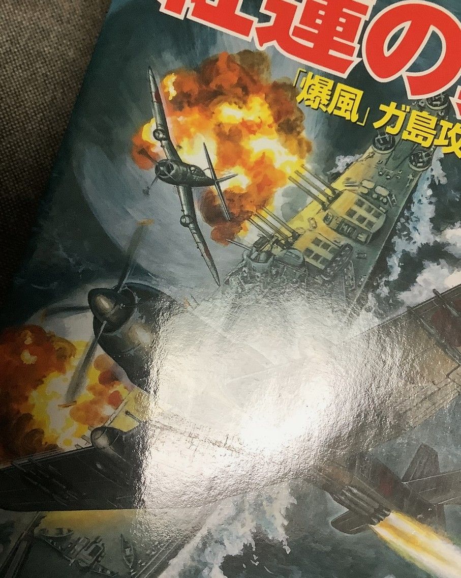 【中古】 紅蓮の翼 戦闘攻撃機「爆風」誕生！/Ｇａｋｋｅｎ/内田弘樹 中古】 紅蓮の翼 戦闘攻撃機「爆風」誕生！ / 内田 弘樹 / 学研