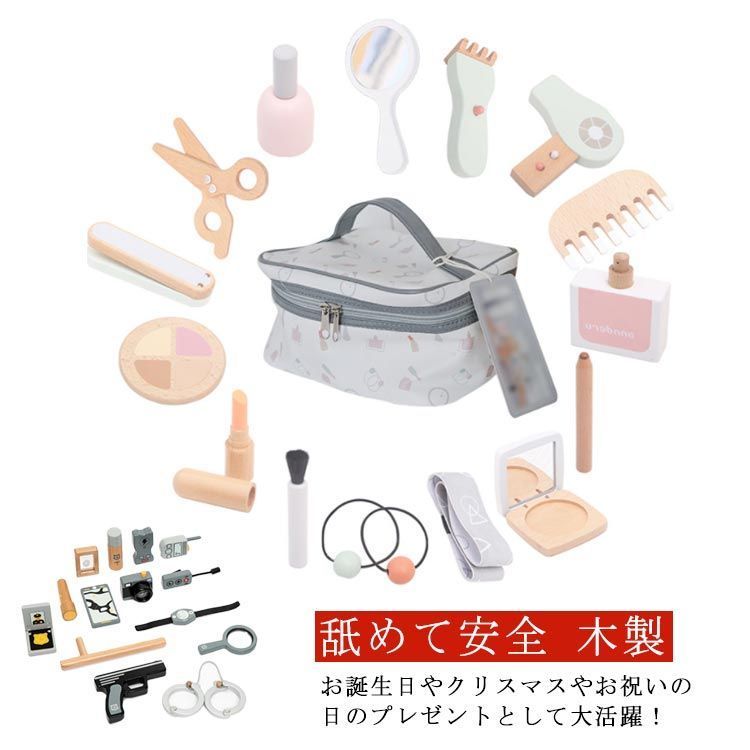 おままごと メイクおもちゃ 木製 小道具セット 幼児受け 収納簡単 女の子 男の子 舐めて安全 お化粧セット ビューティー セット 化粧品おもちゃ ごっこ遊び 持ち運び 子供 キッズ 安全 知育玩具 #pc457