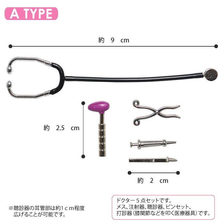 ミニチュア 聴診器セット 医者 器具 ハンドメイド ドクター 看護師　ナースドル活　人形　ドール用　ディスプレイ